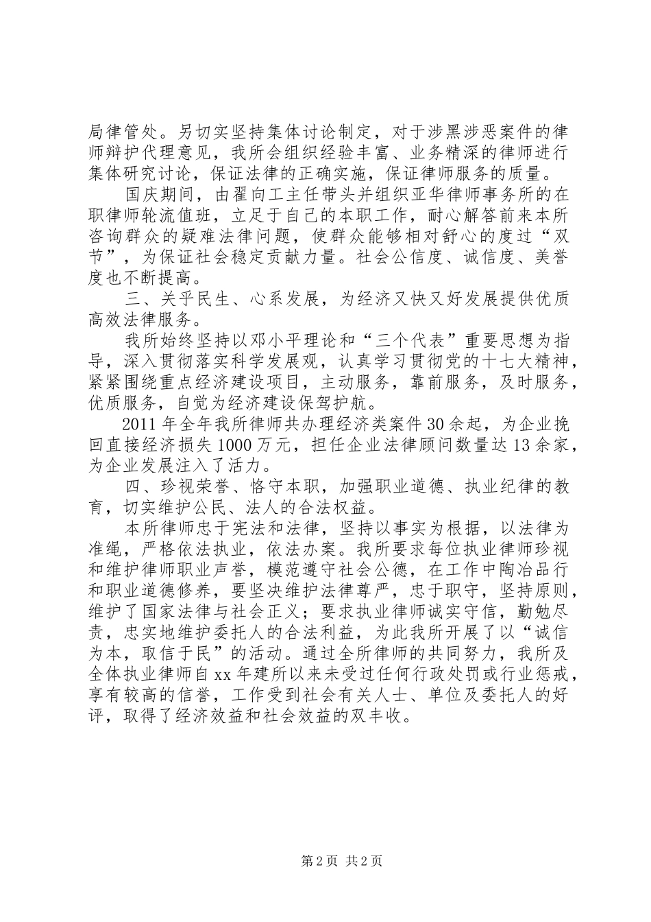 律师事务所年度工作总结 _第2页