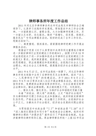 律师事务所年度工作总结 