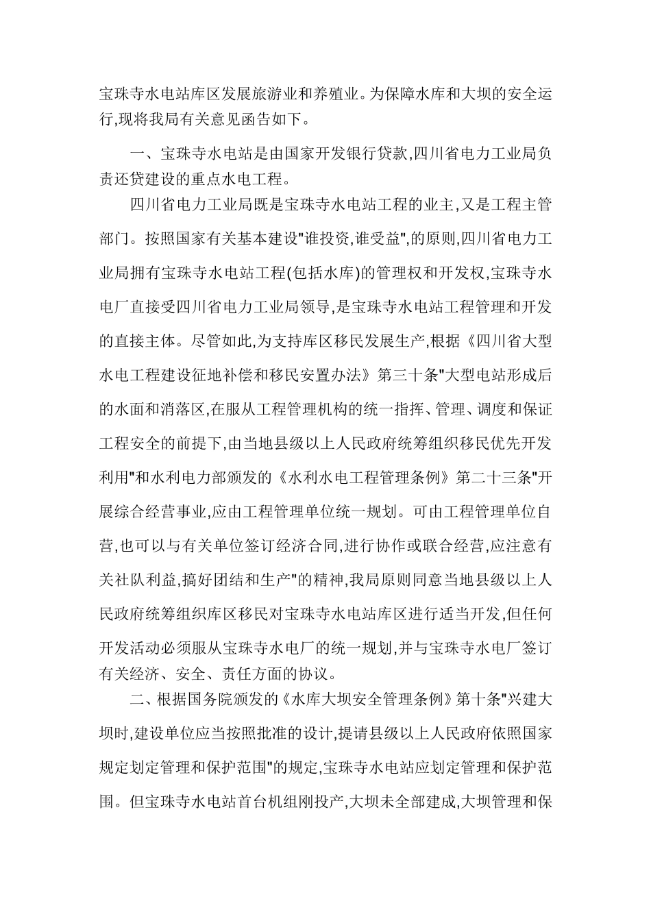 常见公文写作格式和范文_第2页