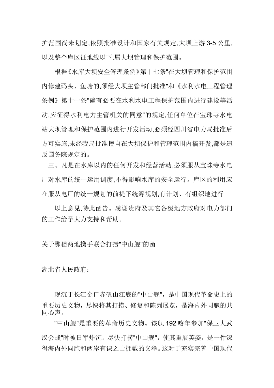 常见公文写作格式和范文_第3页