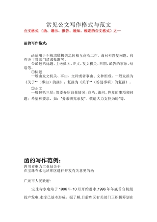 常见公文写作格式和范文