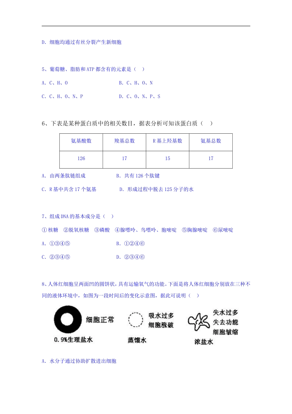 湖北黄冈中学高一上学期期末考试生物试题-word版含答案_第2页