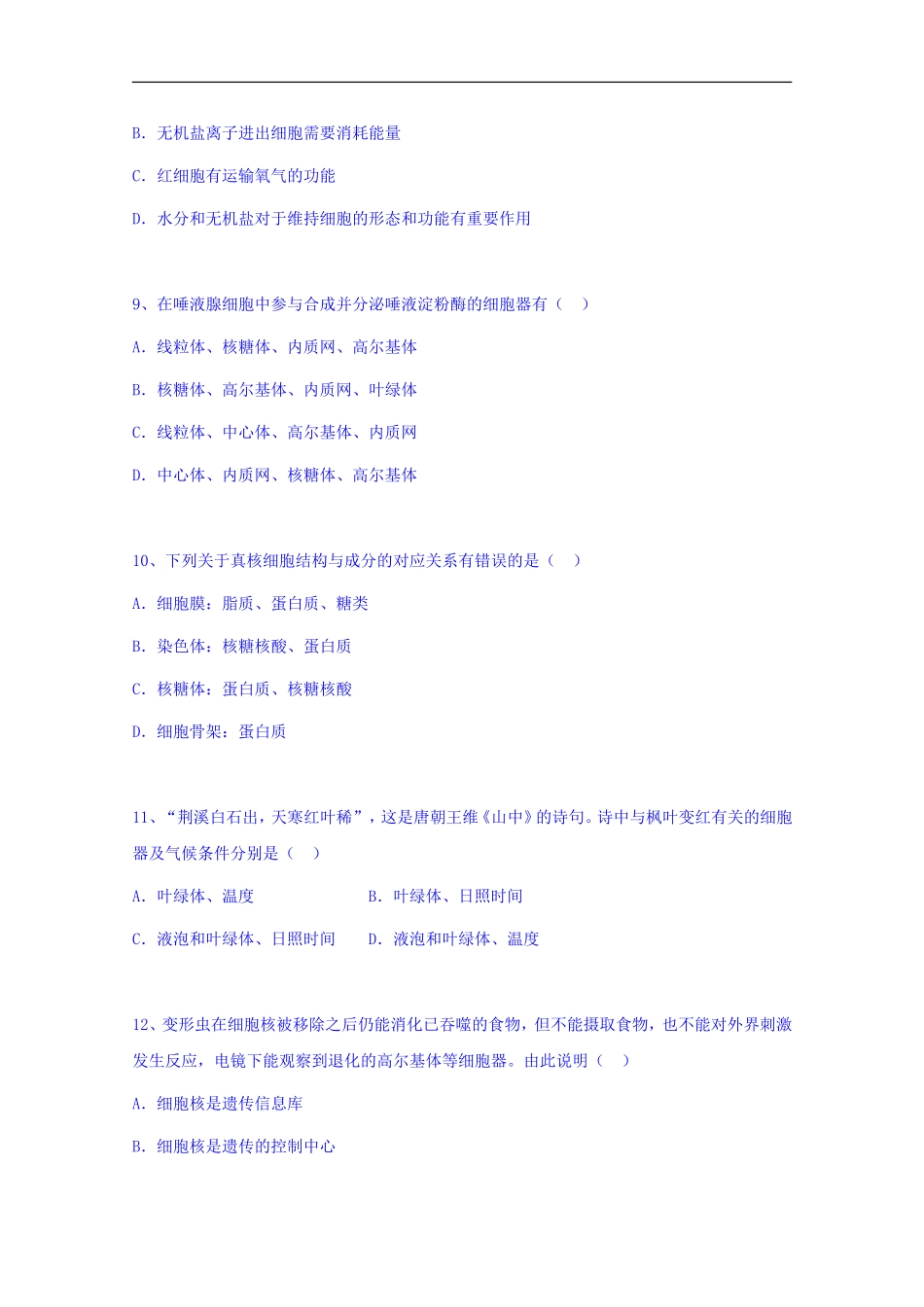 湖北黄冈中学高一上学期期末考试生物试题-word版含答案_第3页