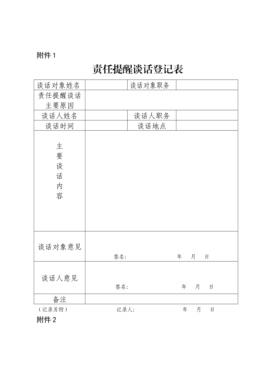 第一种形态谈话表_第1页