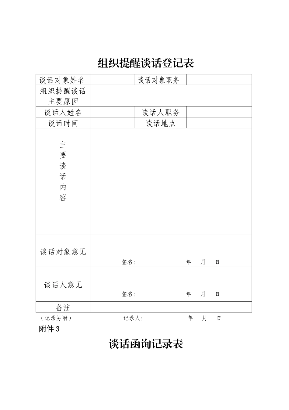 第一种形态谈话表_第2页
