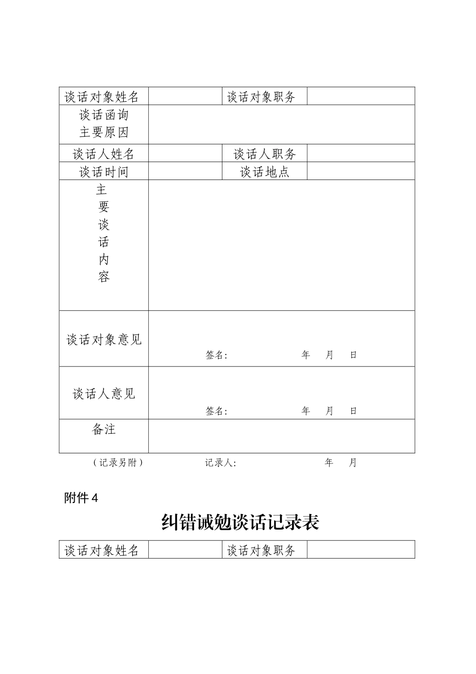 第一种形态谈话表_第3页