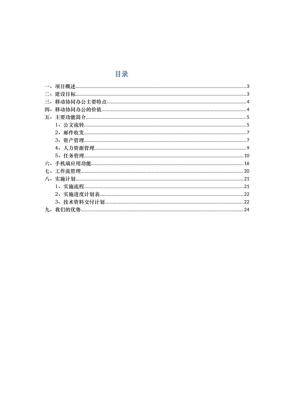 医院OA协同办公系统建设方案_第2页