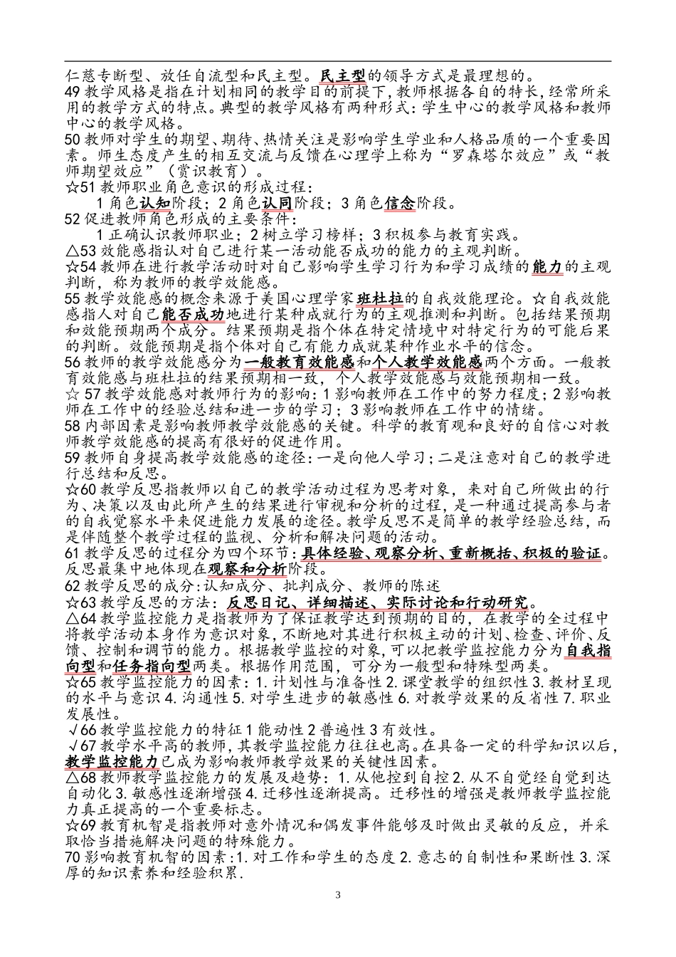 高等教育学-高等教育心理学-教师招聘-考试全套复习资料_第3页