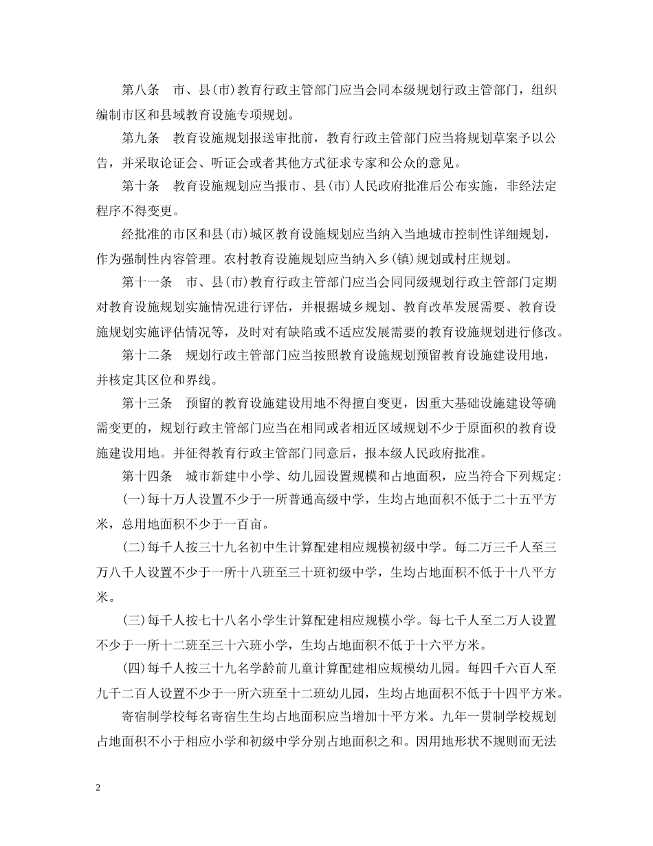 石家庄市教育设施规划建设管理条例 _第2页