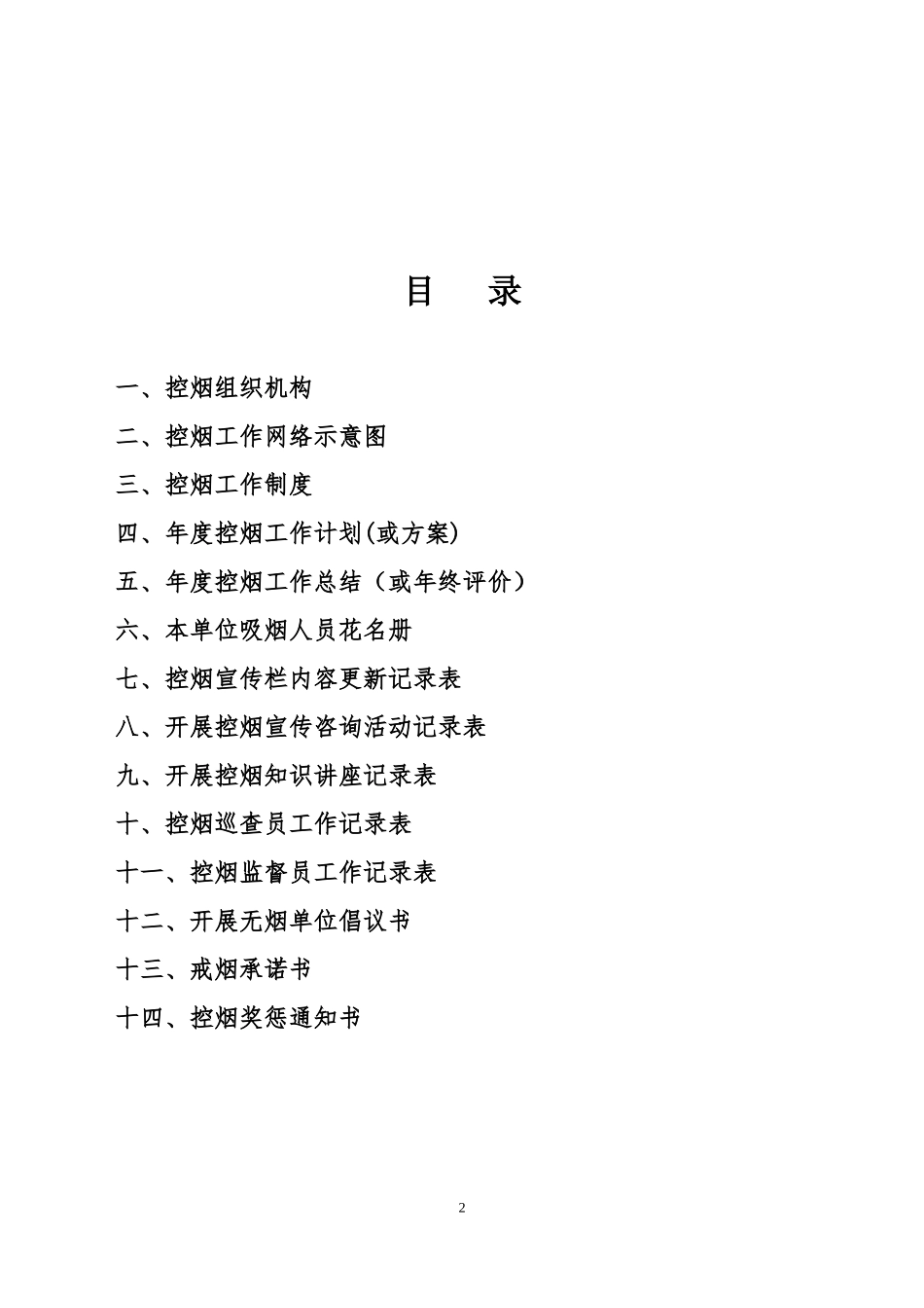 创建无烟学校控烟台账_第2页