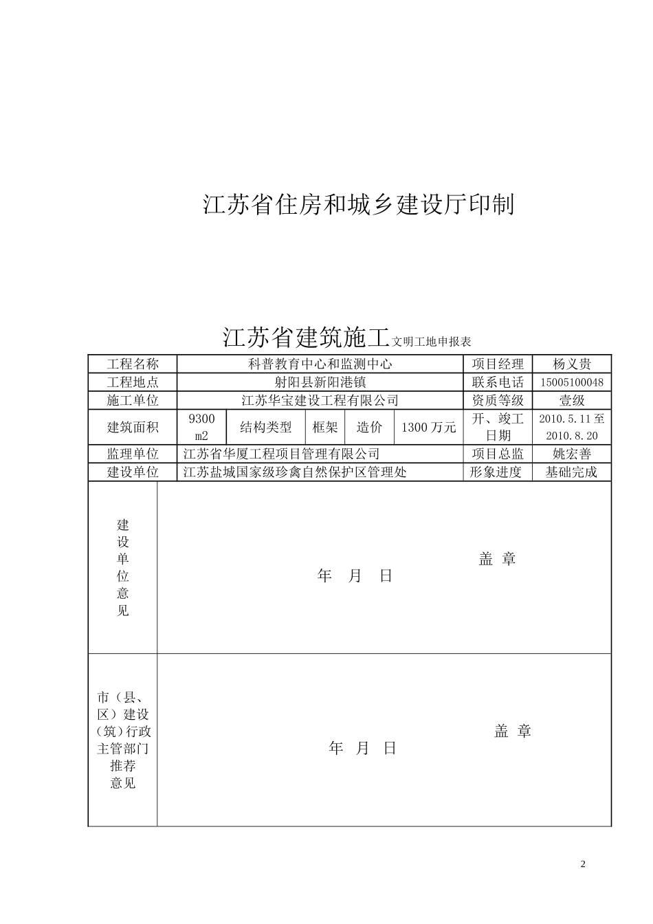 江苏省文明工地申报表_第2页
