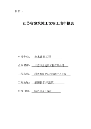 江苏省文明工地申报表