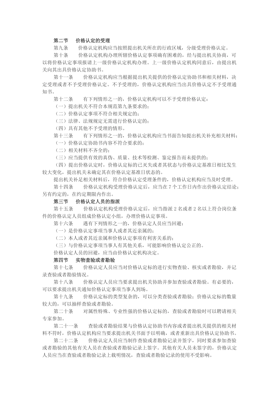 《价格认定行为规范》(2016年版)_第2页