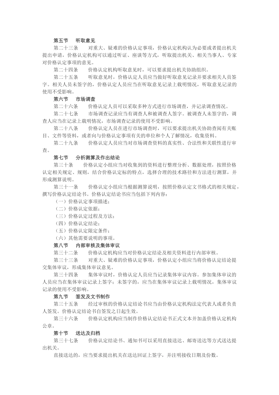 《价格认定行为规范》(2016年版)_第3页