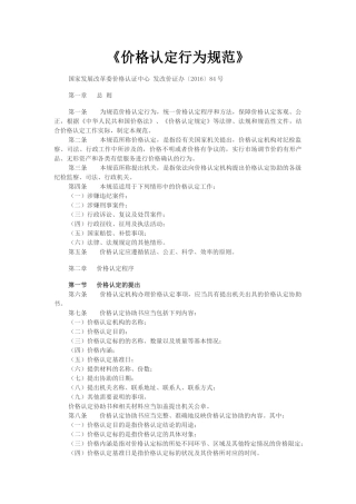 《价格认定行为规范》(2016年版)