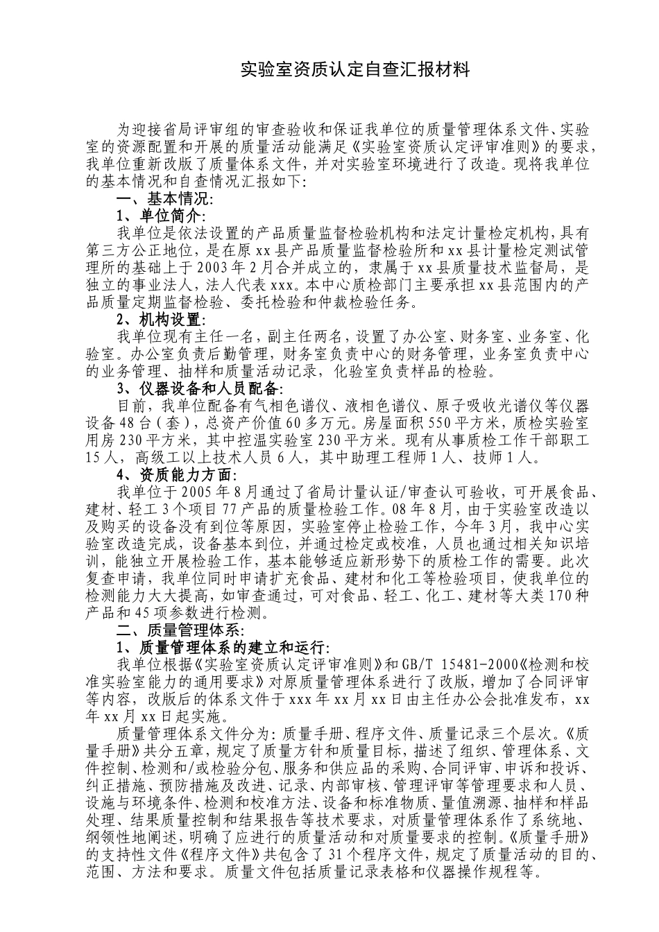 实验室资质认定汇报材料_第1页