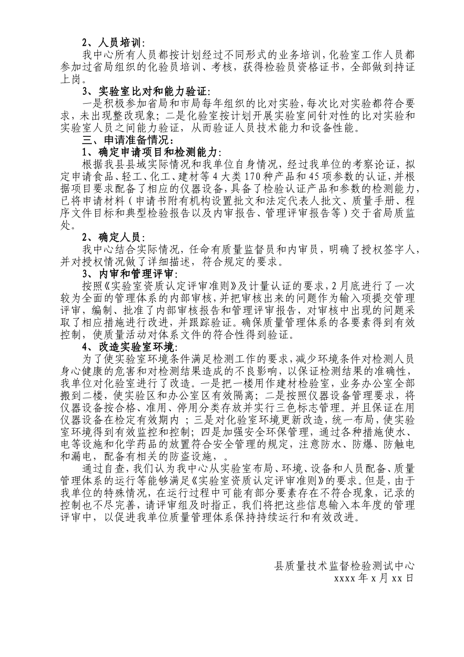 实验室资质认定汇报材料_第2页