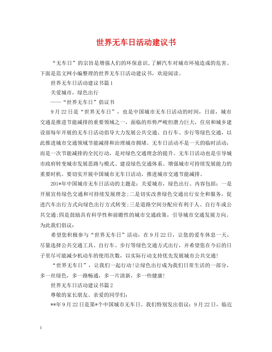 世界无车日活动建议书_第1页