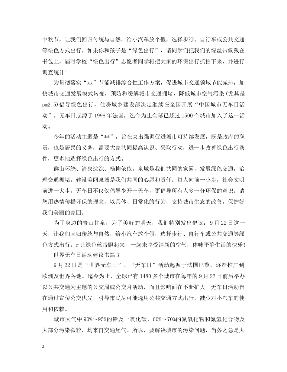世界无车日活动建议书_第2页