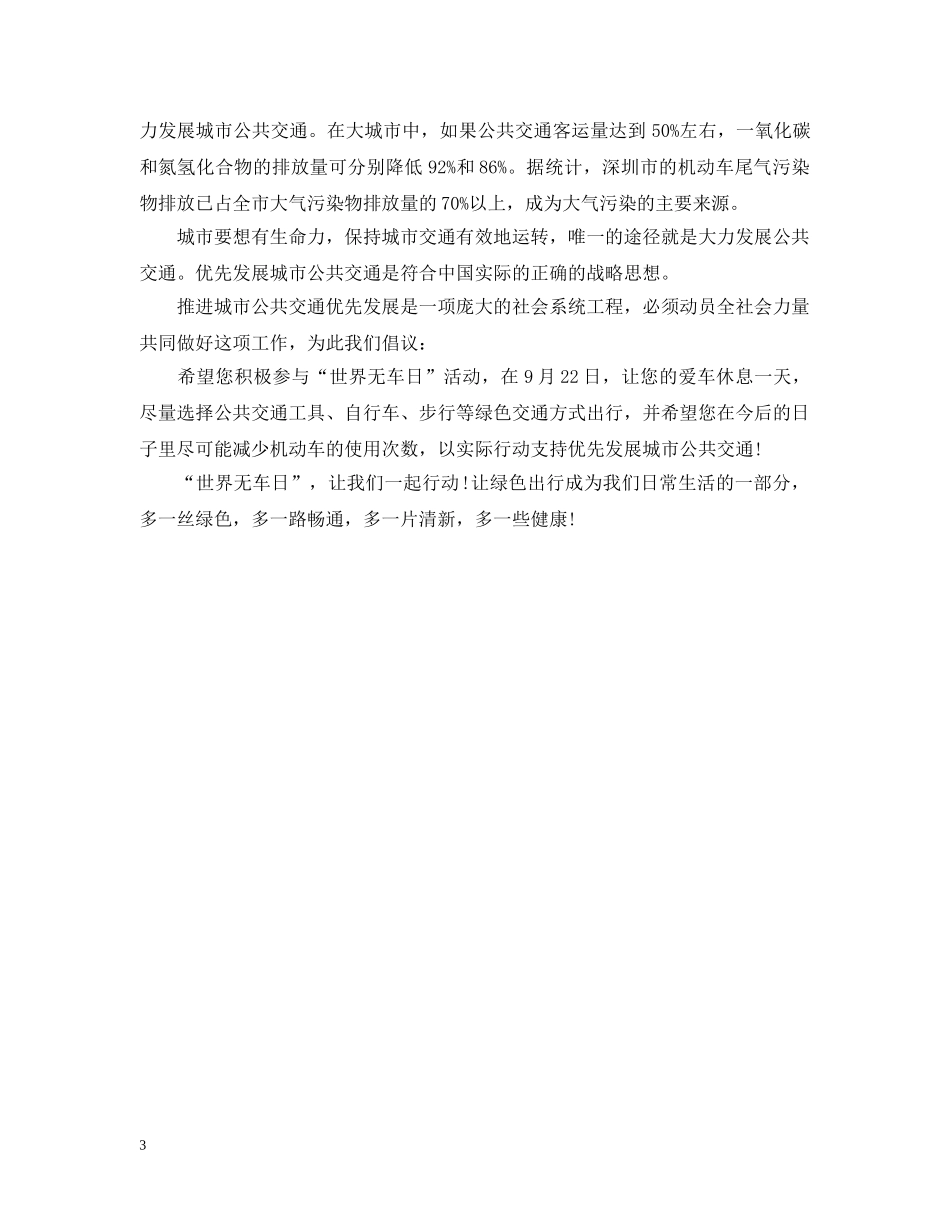 世界无车日活动建议书_第3页
