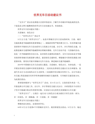 世界无车日活动建议书
