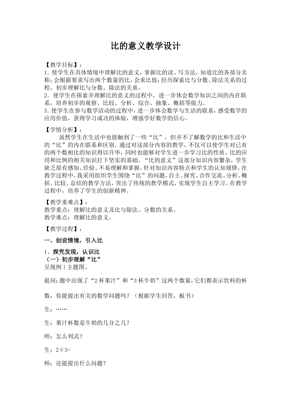比的意义教学设计(公开课)_第1页