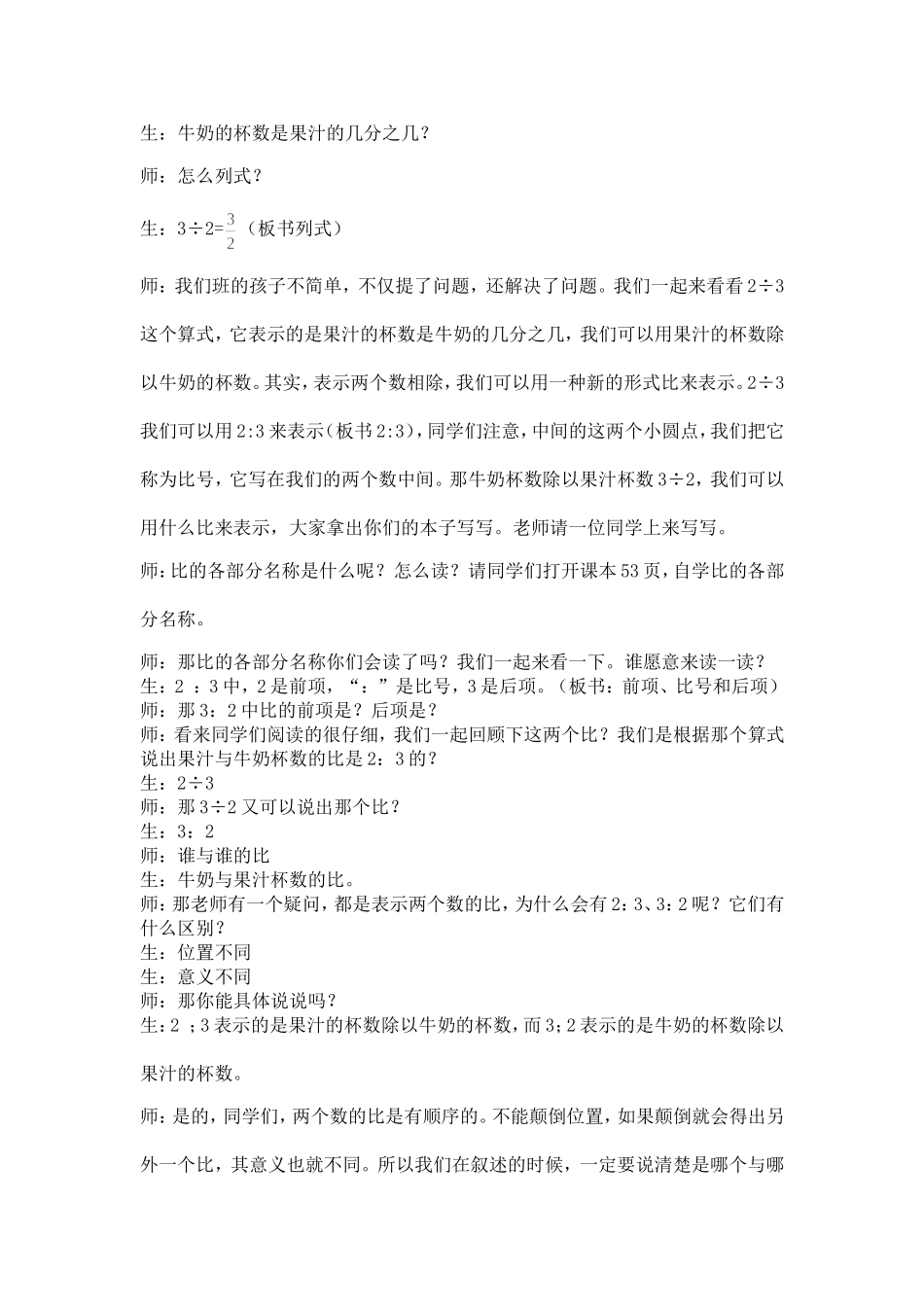 比的意义教学设计(公开课)_第2页