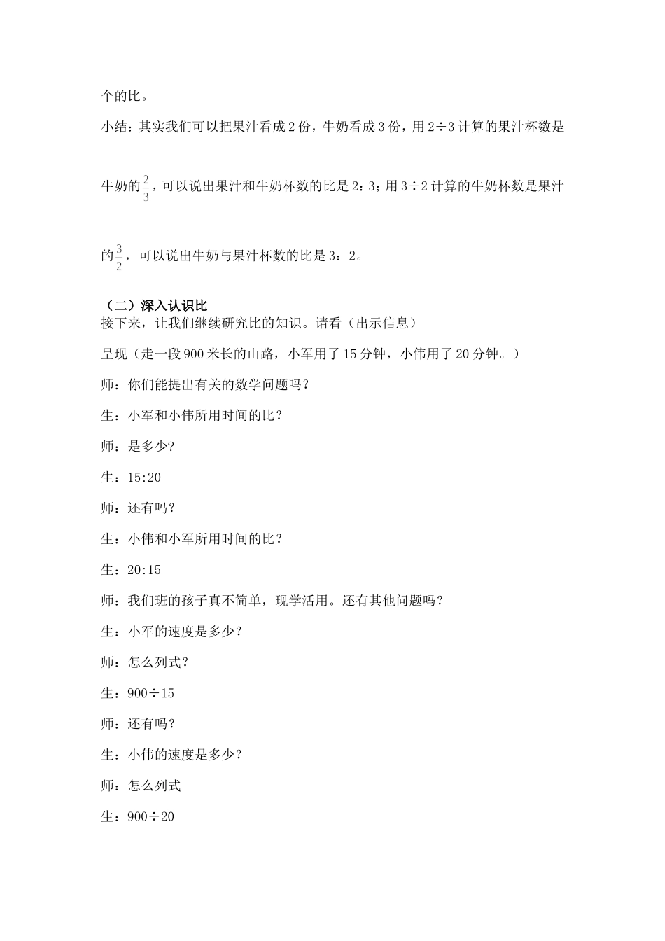 比的意义教学设计(公开课)_第3页