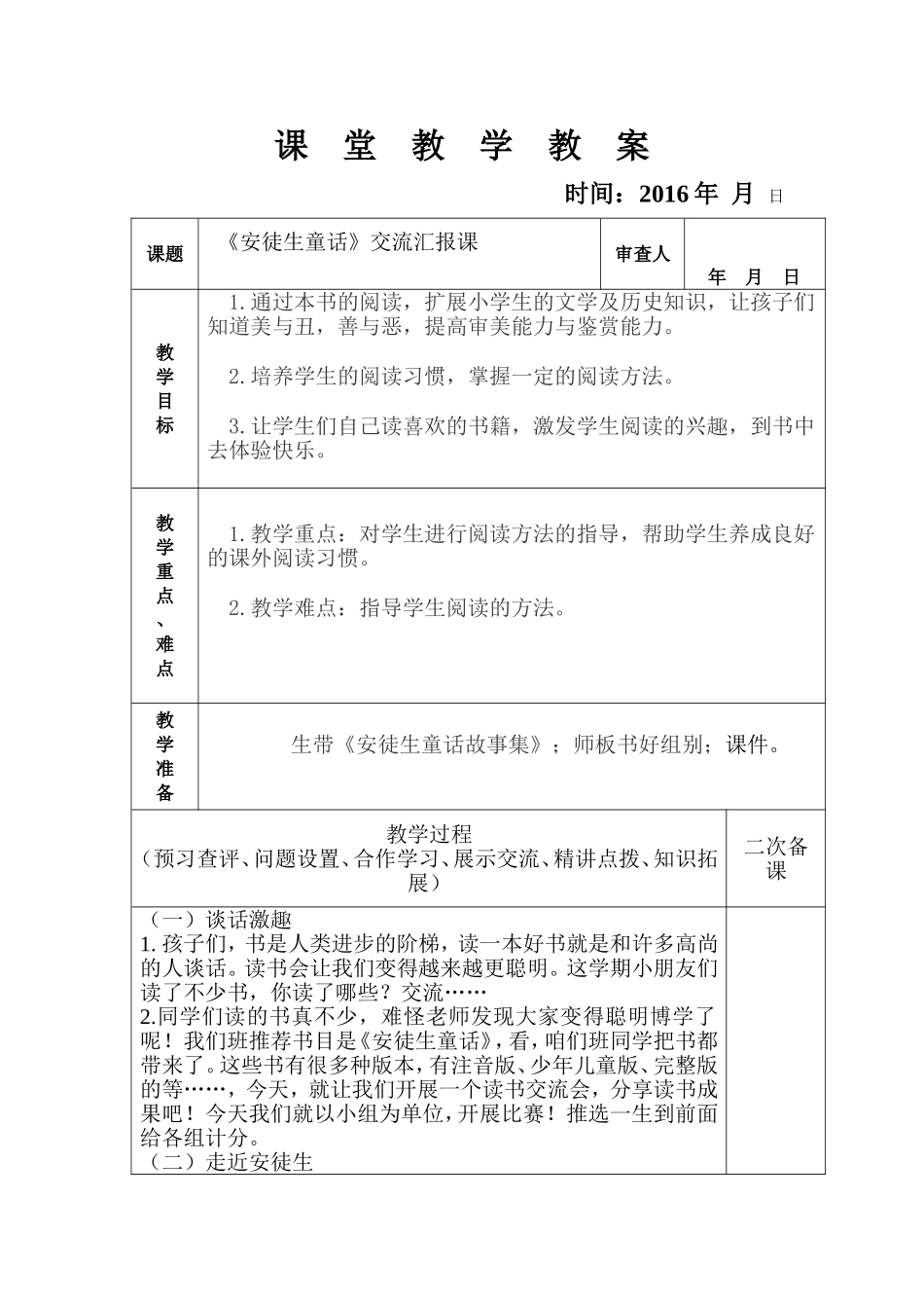 《安徒生童话》交流汇报课_第1页