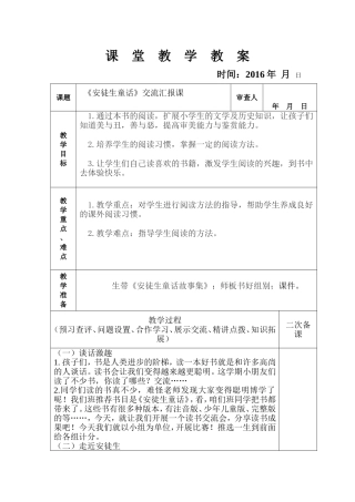 《安徒生童话》交流汇报课