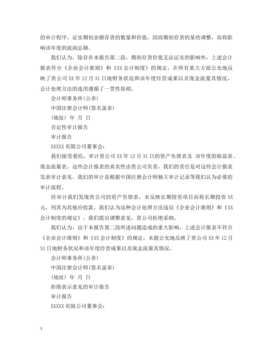 审计报告经典格式 _第3页