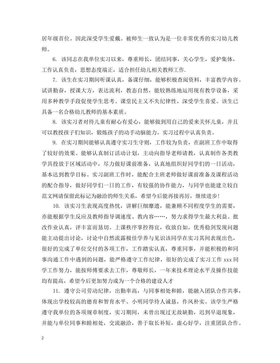 实习生带教老师的评语 _第2页