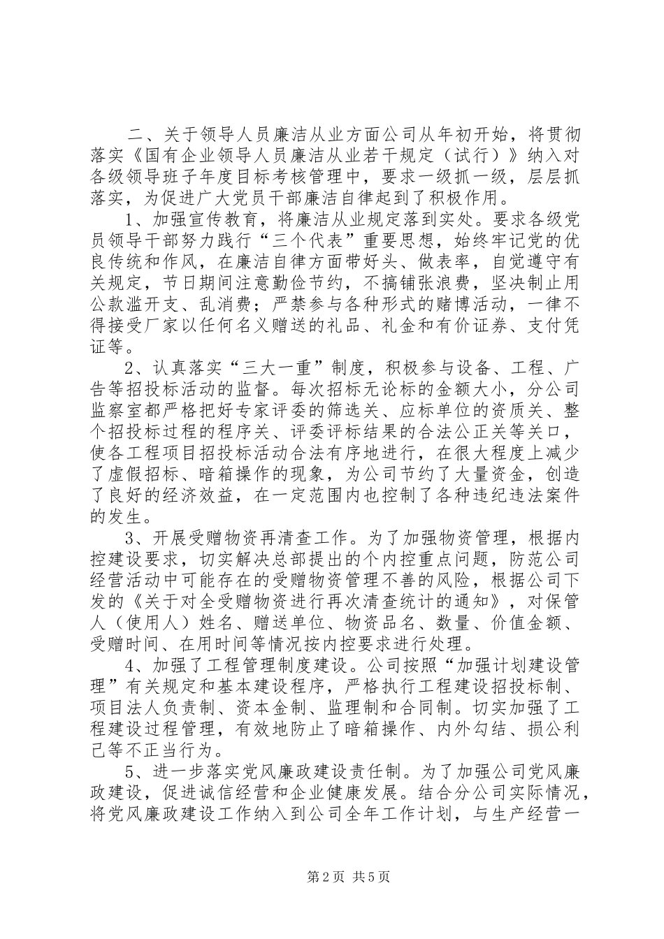 企业公司XX年纪检监察工作总结 _第2页