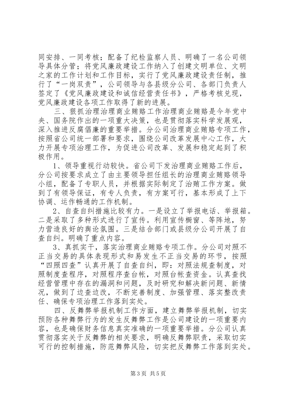 企业公司XX年纪检监察工作总结 _第3页