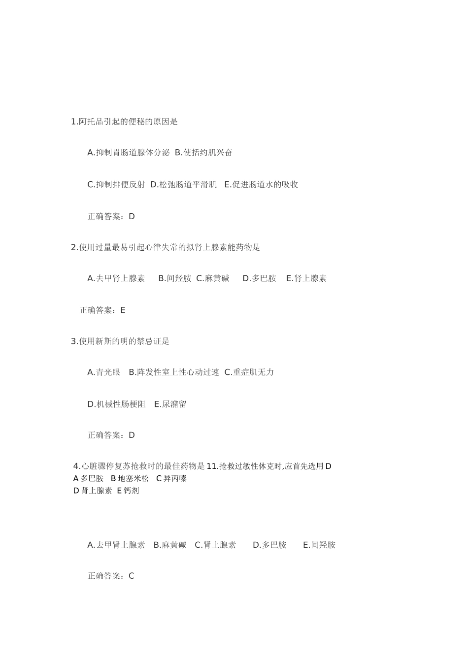 急救药品知识考试_第1页