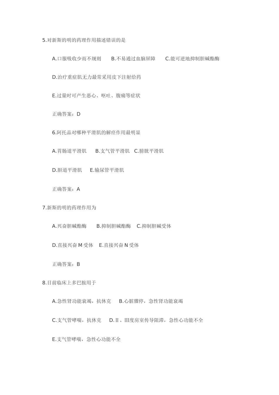 急救药品知识考试_第2页