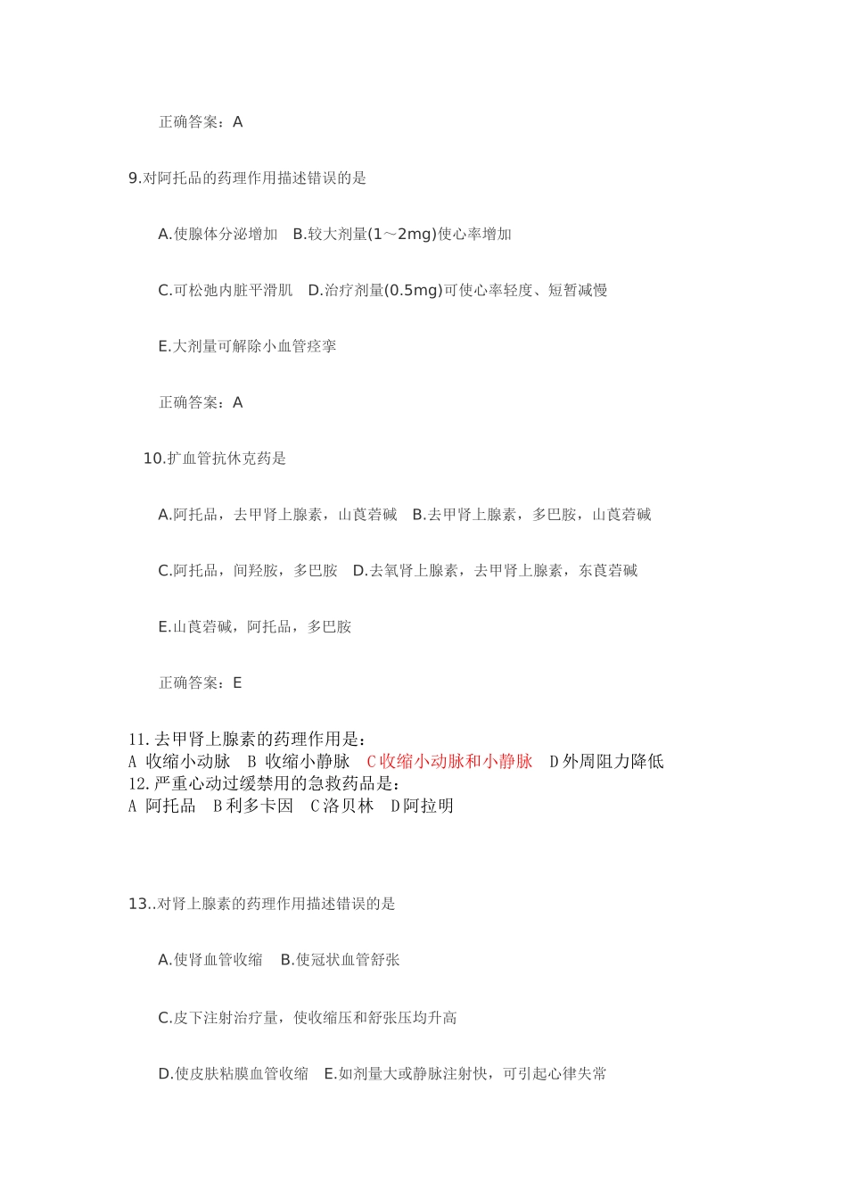 急救药品知识考试_第3页