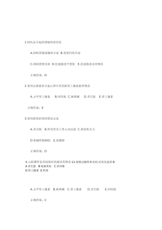 急救药品知识考试