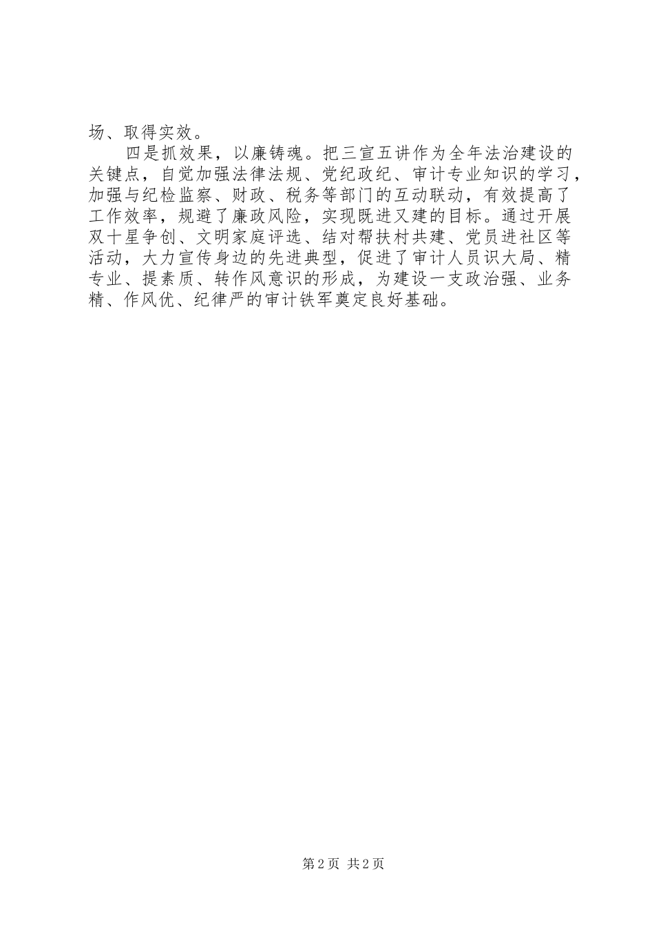 审计局“十进十建”宣传教育活动总结 _第2页
