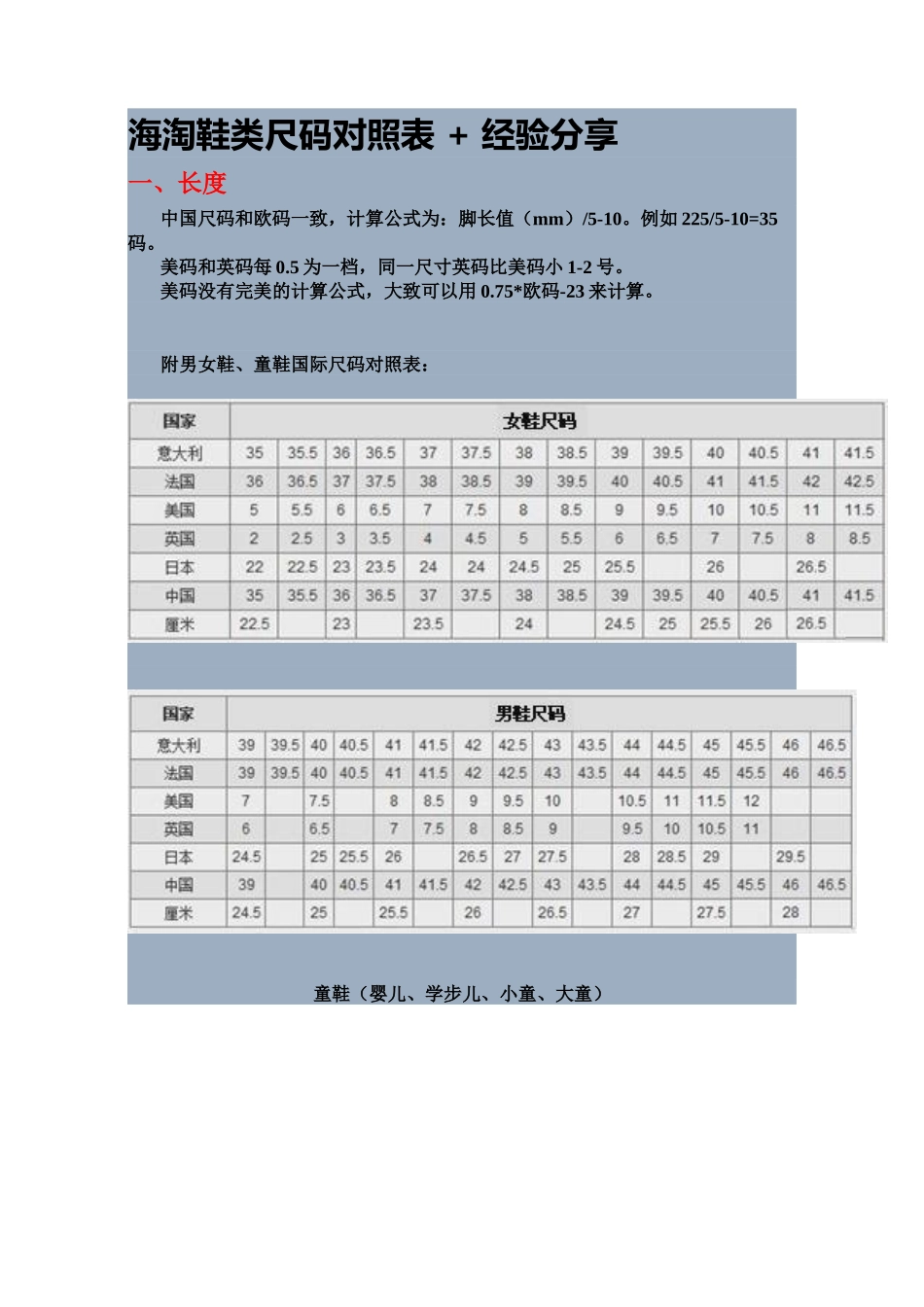 海淘鞋类尺码对照表_第1页