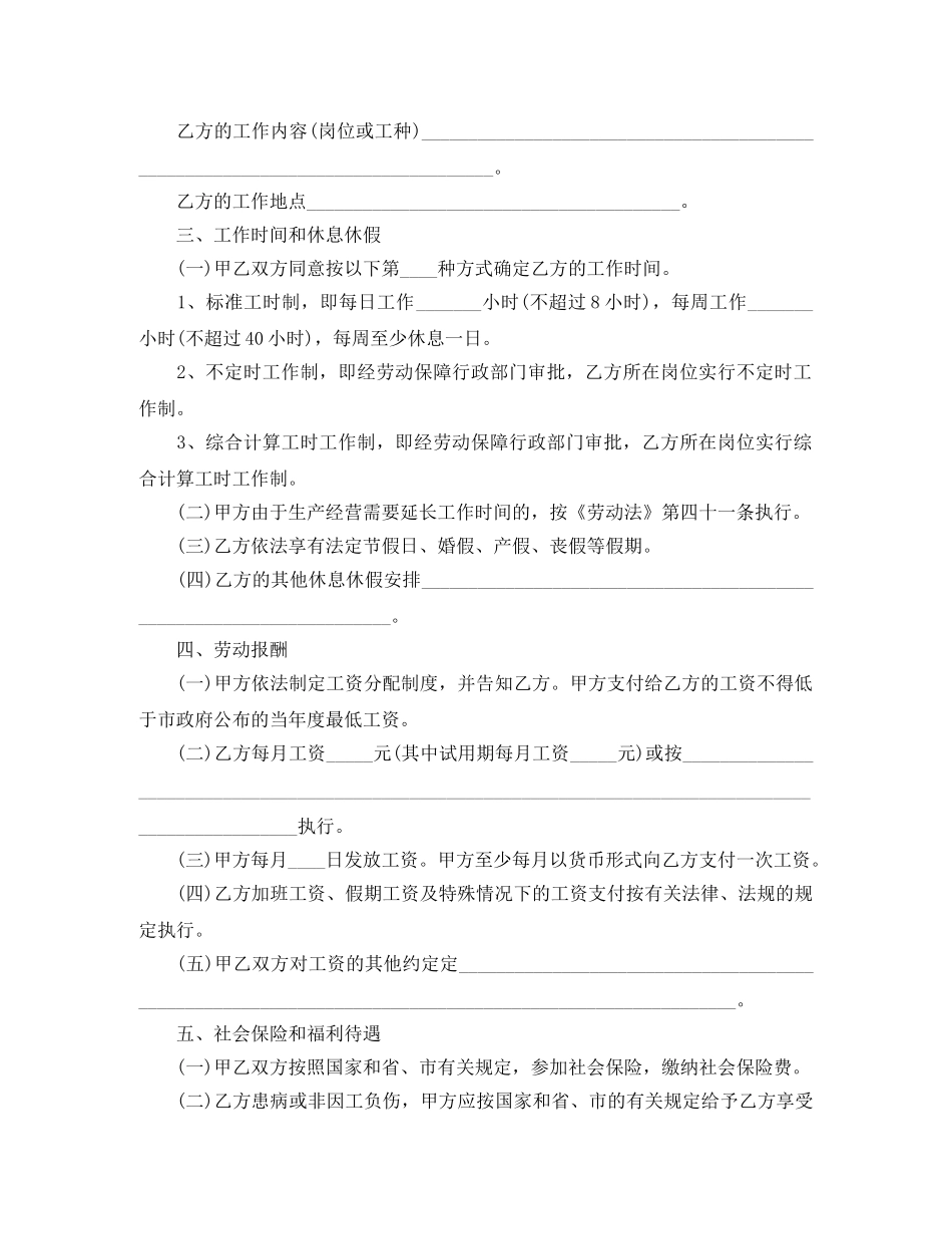 深圳劳动合同范本下载 _第2页