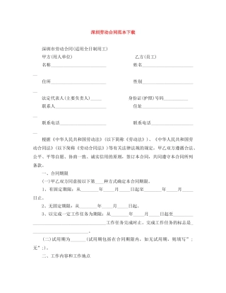 深圳劳动合同范本下载 