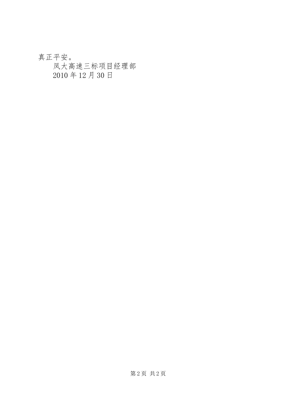 平安工地工作总结 _第2页