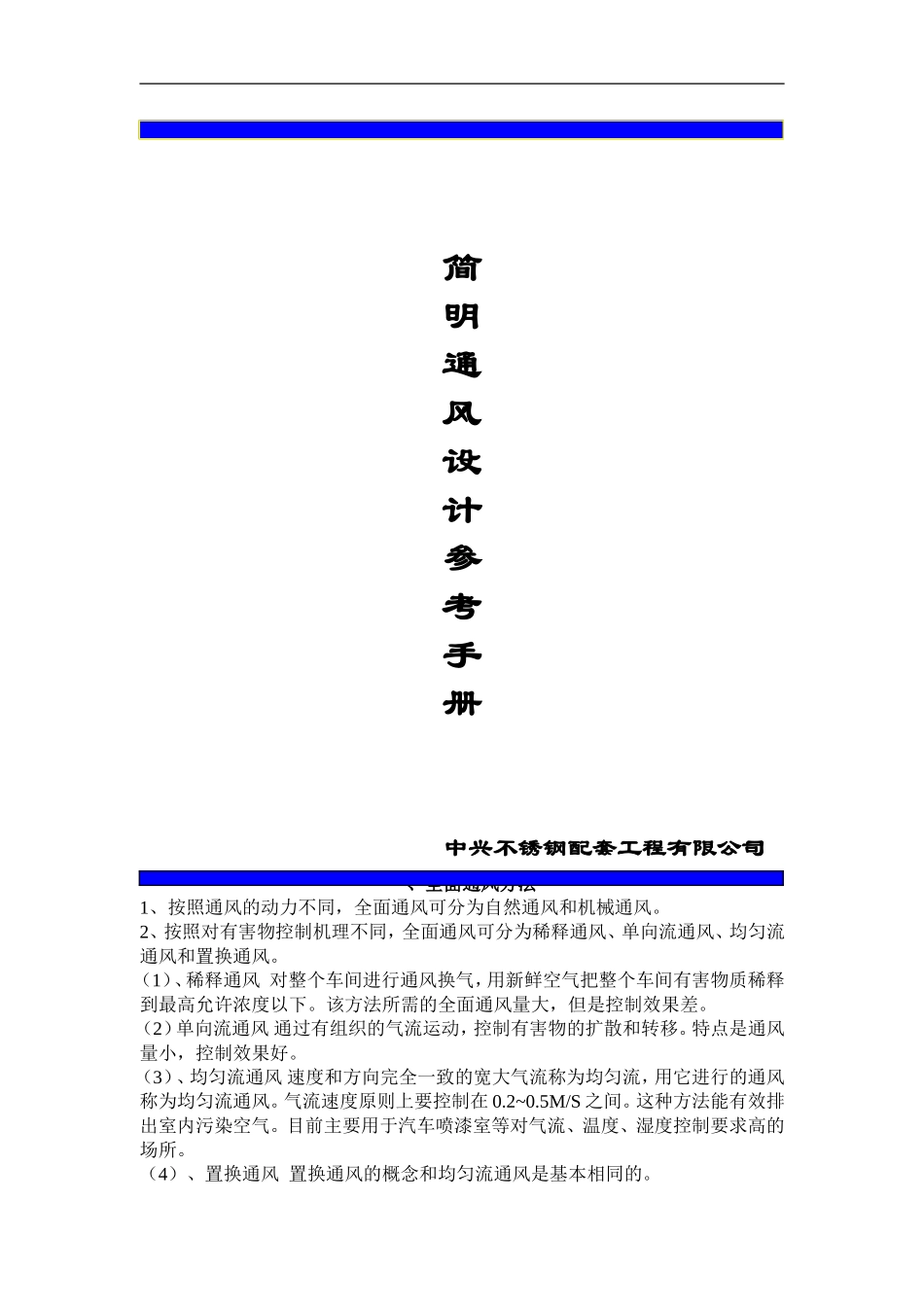 简明通风设计参考手册_第1页