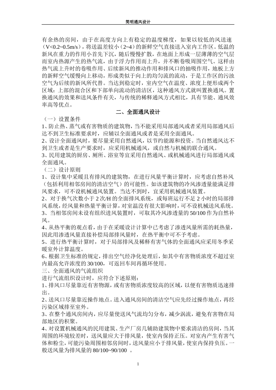 简明通风设计参考手册_第2页