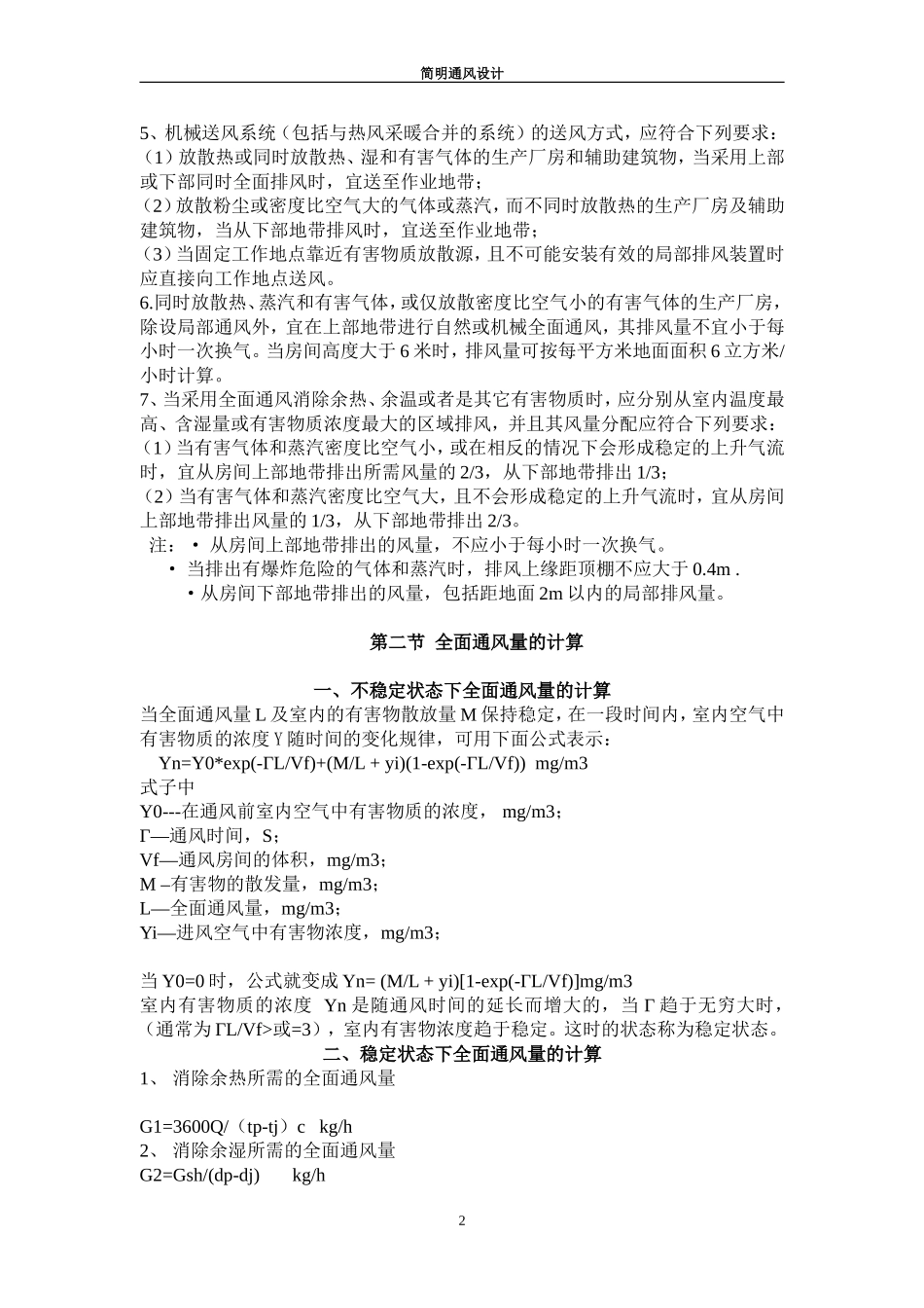 简明通风设计参考手册_第3页