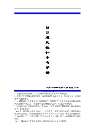 简明通风设计参考手册