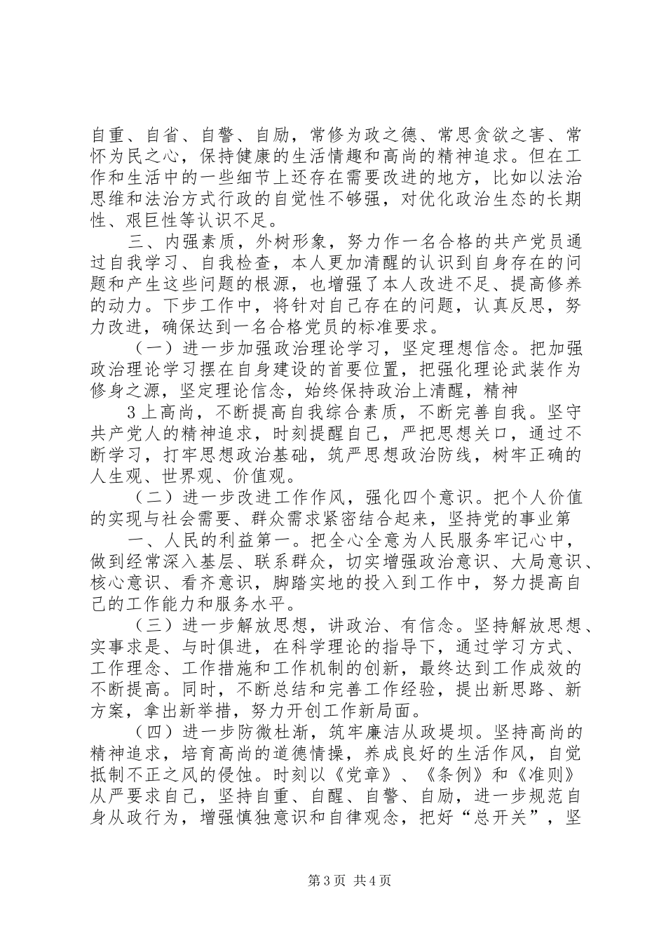 两学一做心得总结发言 _第3页