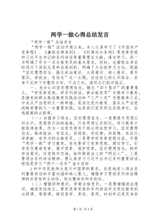 两学一做心得总结发言 