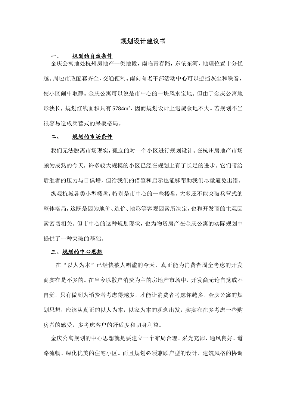 规划设计建议书_第1页